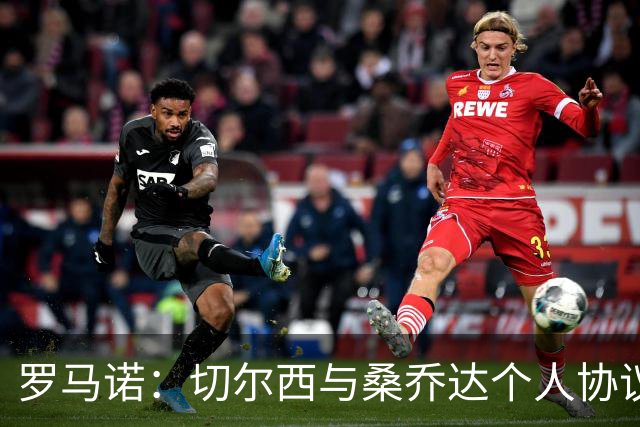 罗马诺：切尔西与桑乔达个人协议并提出两份报价